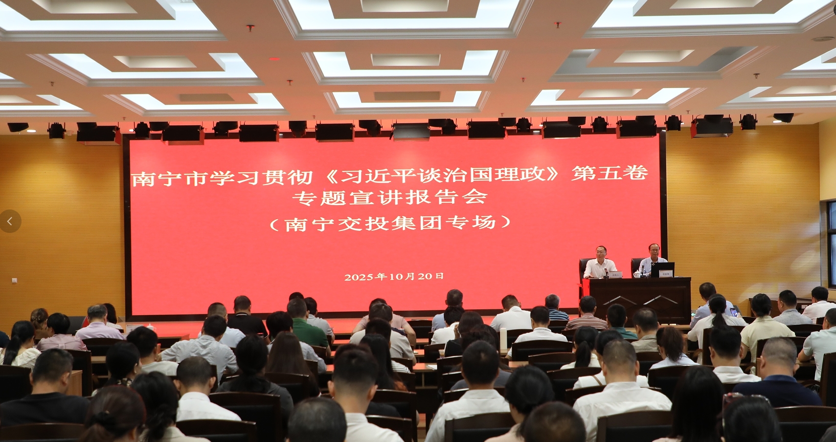 自治區(qū)黨委講師團(tuán)特聘教授（專家）到南寧交投集團(tuán)開展專題宣講